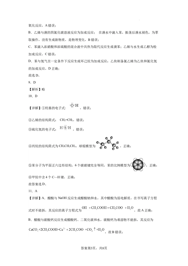 高二化学答案_E015高中全科试卷_化学试题_选修3_5.新版人教版高中化学试卷选择性必修3_3.期中测试_2022-2023学年高二下学期期中考试化学试题