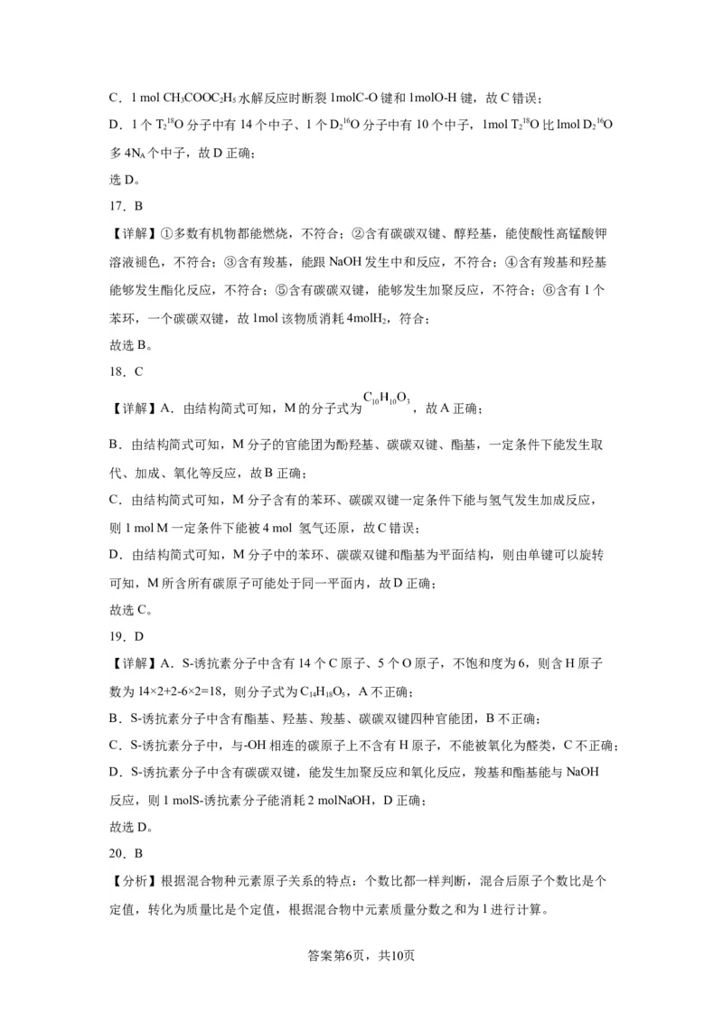 高二化学答案_E015高中全科试卷_化学试题_选修3_5.新版人教版高中化学试卷选择性必修3_3.期中测试_2022-2023学年高二下学期期中考试化学试题