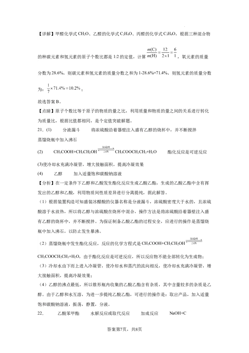 高二化学答案_E015高中全科试卷_化学试题_选修3_5.新版人教版高中化学试卷选择性必修3_3.期中测试_2022-2023学年高二下学期期中考试化学试题