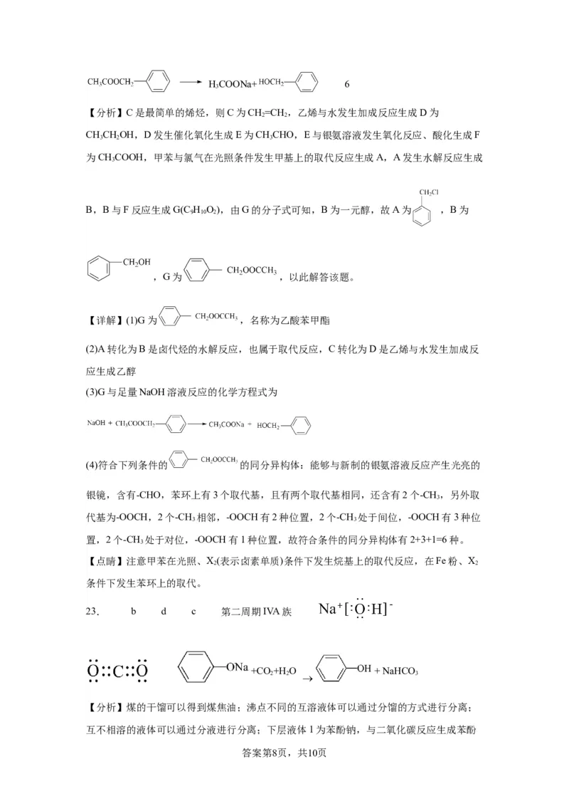 高二化学答案_E015高中全科试卷_化学试题_选修3_5.新版人教版高中化学试卷选择性必修3_3.期中测试_2022-2023学年高二下学期期中考试化学试题