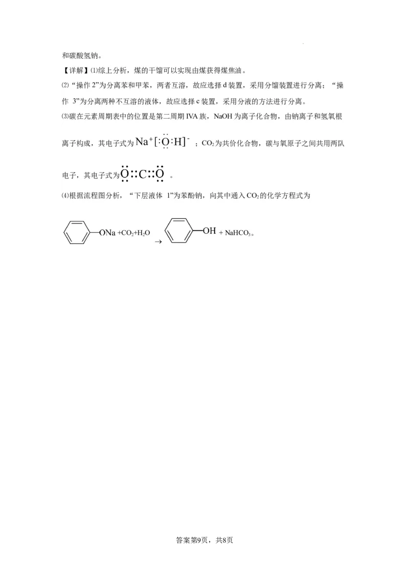 高二化学答案_E015高中全科试卷_化学试题_选修3_5.新版人教版高中化学试卷选择性必修3_3.期中测试_2022-2023学年高二下学期期中考试化学试题