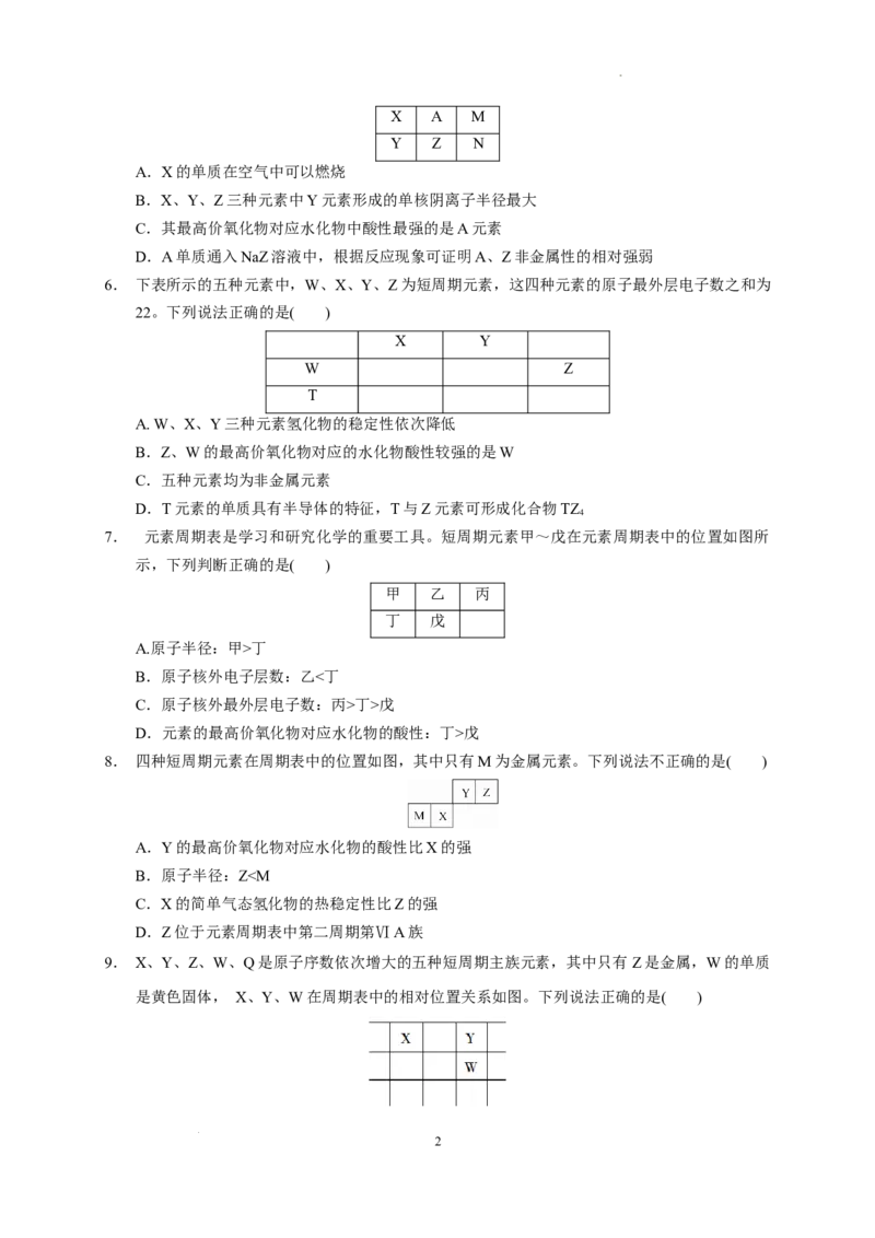 第四章第二节第2课时元素周期表和元素周期律的应用测试题2022&mdash;2023学年上学期高一化学人教（2019）必修第一册_E015高中全科试卷_化学试题_必修1_1.新版人教版高中化学试卷必修一