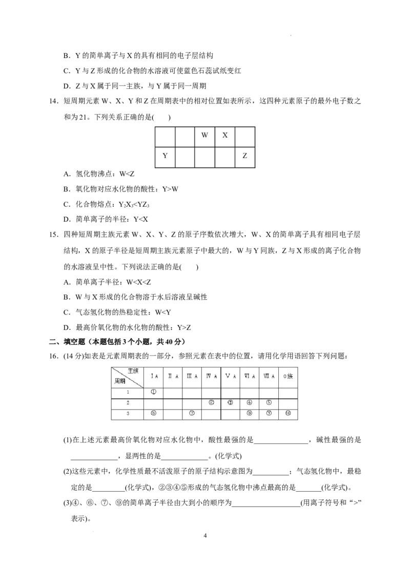第四章第二节第2课时元素周期表和元素周期律的应用测试题2022&mdash;2023学年上学期高一化学人教（2019）必修第一册_E015高中全科试卷_化学试题_必修1_1.新版人教版高中化学试卷必修一