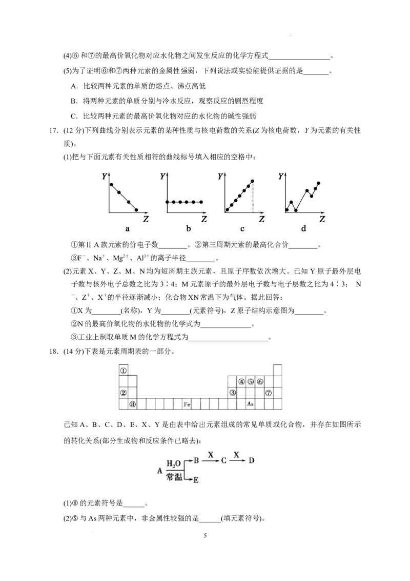 第四章第二节第2课时元素周期表和元素周期律的应用测试题2022&mdash;2023学年上学期高一化学人教（2019）必修第一册_E015高中全科试卷_化学试题_必修1_1.新版人教版高中化学试卷必修一