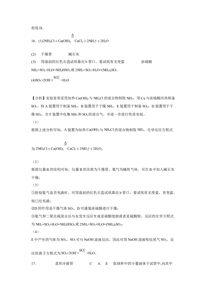 第五章第二节氮及其化合物课时2氨和铵盐同步练习2022-2023学年高一下学期化学人教版（2019）必修第二册_E015高中全科试卷_化学试题_必修2_2.新版人教版高中化学试卷必修二_2.同步练习