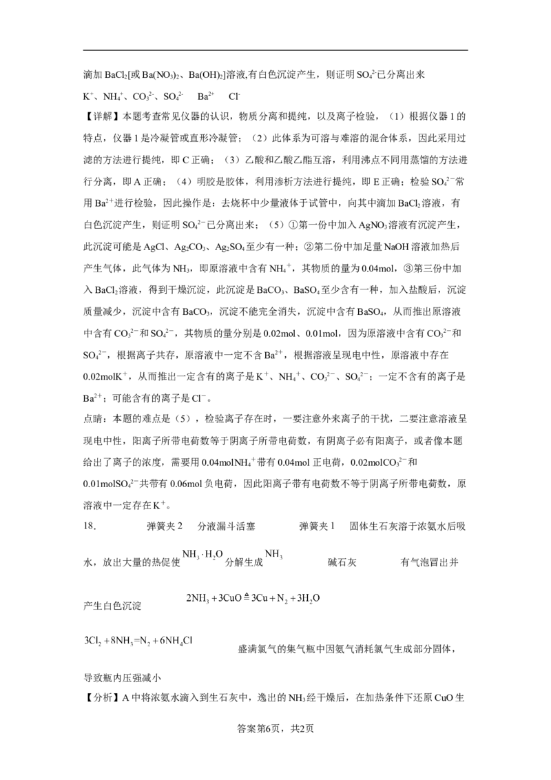 第五章第二节氮及其化合物课时2氨和铵盐同步练习2022-2023学年高一下学期化学人教版（2019）必修第二册_E015高中全科试卷_化学试题_必修2_2.新版人教版高中化学试卷必修二_2.同步练习