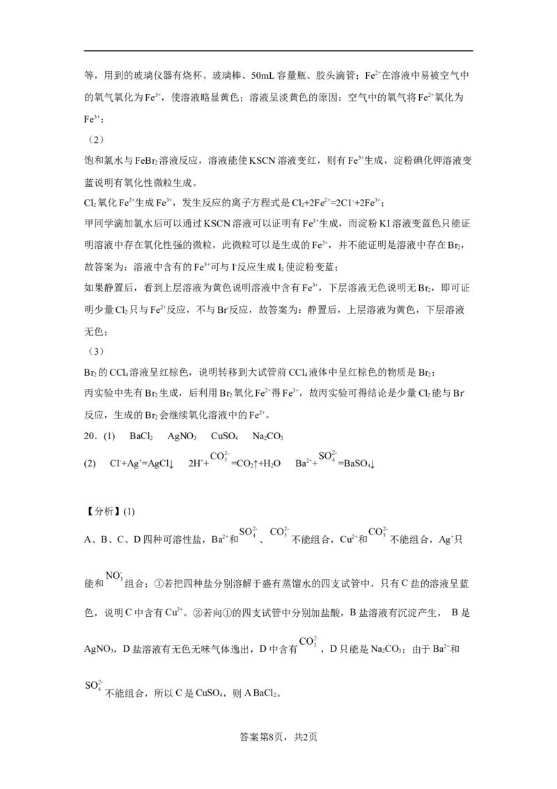 第五章第二节氮及其化合物课时2氨和铵盐同步练习2022-2023学年高一下学期化学人教版（2019）必修第二册_E015高中全科试卷_化学试题_必修2_2.新版人教版高中化学试卷必修二_2.同步练习