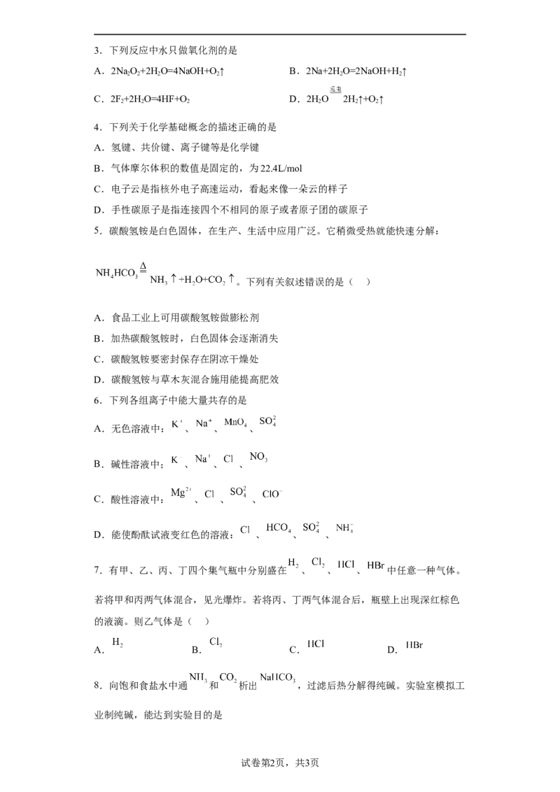 第五章第二节氮及其化合物课时2氨和铵盐同步练习2022-2023学年高一下学期化学人教版（2019）必修第二册_E015高中全科试卷_化学试题_必修2_2.新版人教版高中化学试卷必修二_2.同步练习