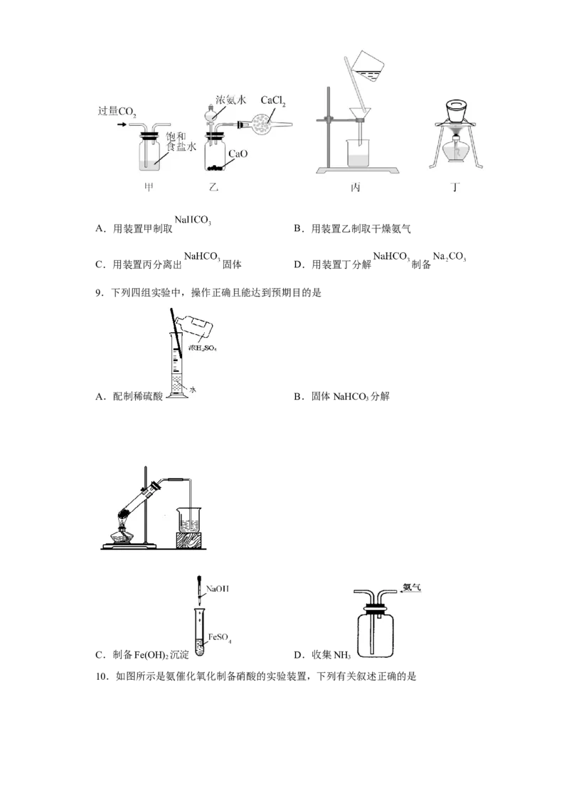 第五章第二节氮及其化合物课时2氨和铵盐同步练习2022-2023学年高一下学期化学人教版（2019）必修第二册_E015高中全科试卷_化学试题_必修2_2.新版人教版高中化学试卷必修二_2.同步练习