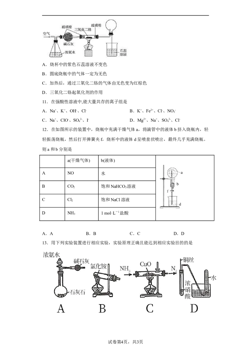 第五章第二节氮及其化合物课时2氨和铵盐同步练习2022-2023学年高一下学期化学人教版（2019）必修第二册_E015高中全科试卷_化学试题_必修2_2.新版人教版高中化学试卷必修二_2.同步练习