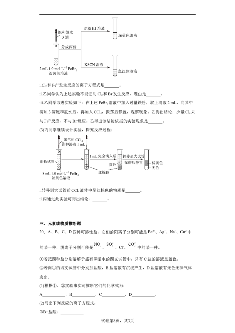 第五章第二节氮及其化合物课时2氨和铵盐同步练习2022-2023学年高一下学期化学人教版（2019）必修第二册_E015高中全科试卷_化学试题_必修2_2.新版人教版高中化学试卷必修二_2.同步练习