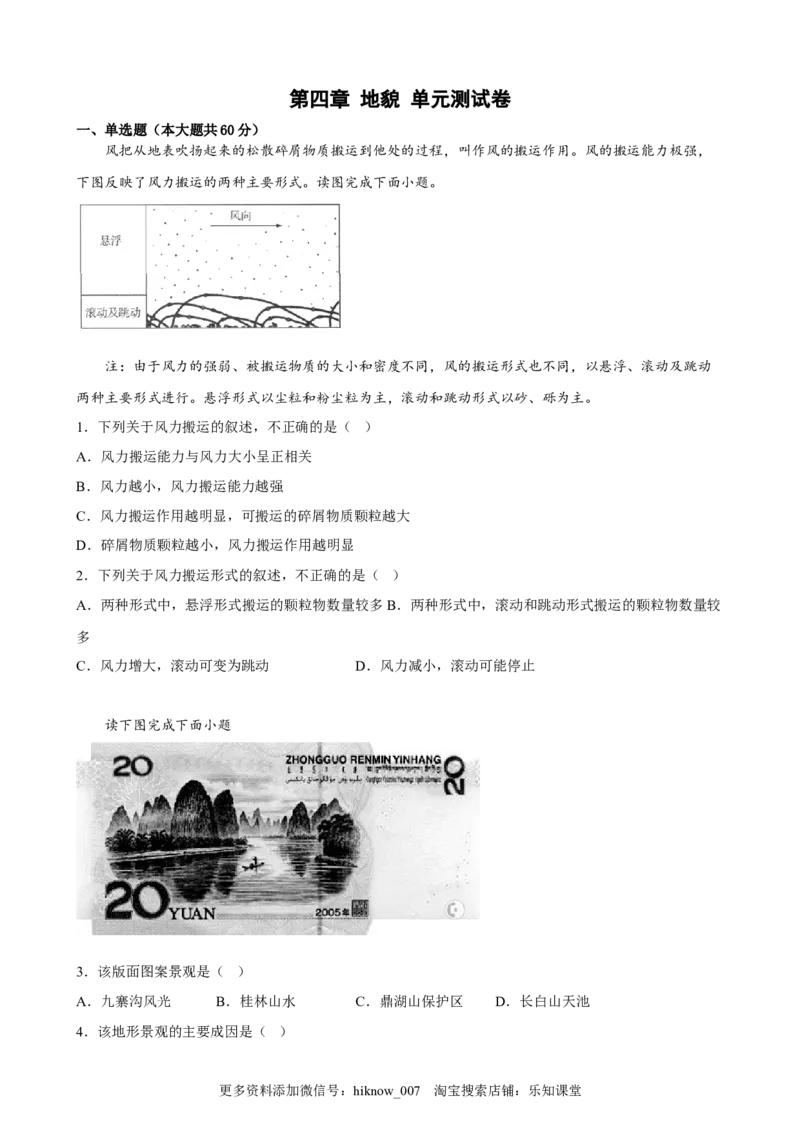 第四章地貌单元测试卷-2022-2023学年高一上学期地理人教版（2019）必修第一册_E015高中全科试卷_地理试题_必修1_1.单元测试_单元测试（第二套）