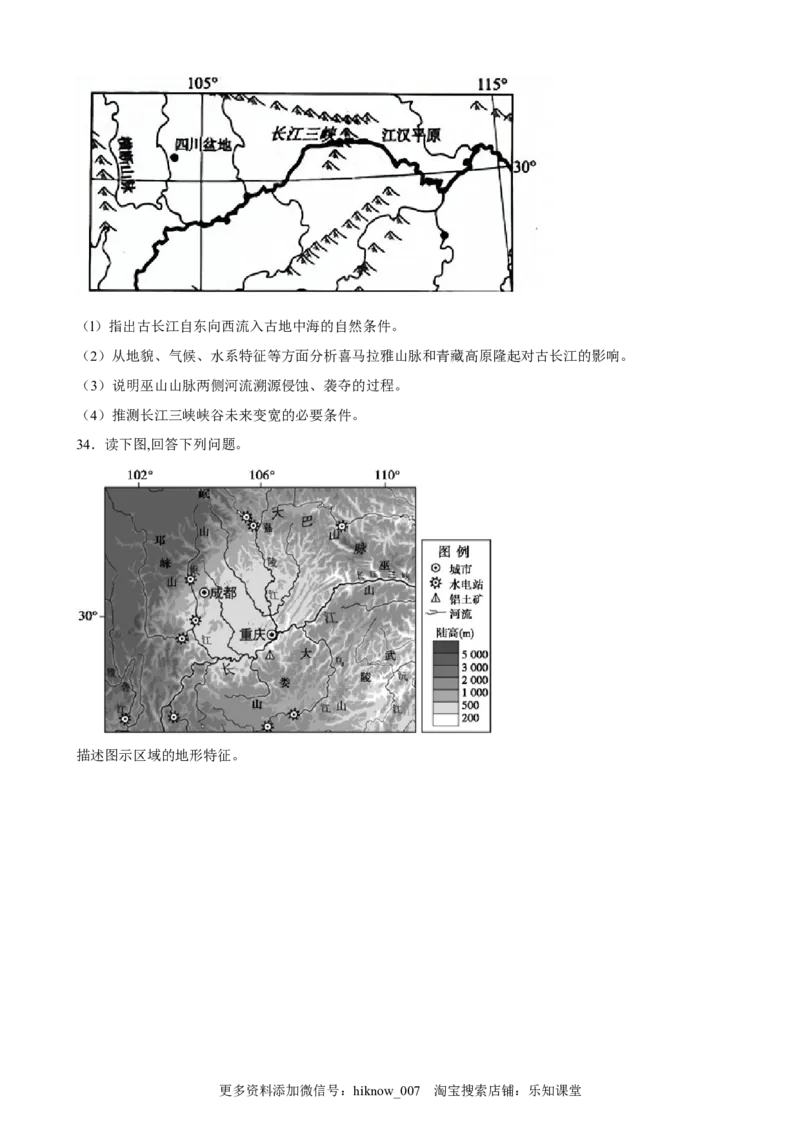 第四章地貌单元测试卷-2022-2023学年高一上学期地理人教版（2019）必修第一册_E015高中全科试卷_地理试题_必修1_1.单元测试_单元测试（第二套）