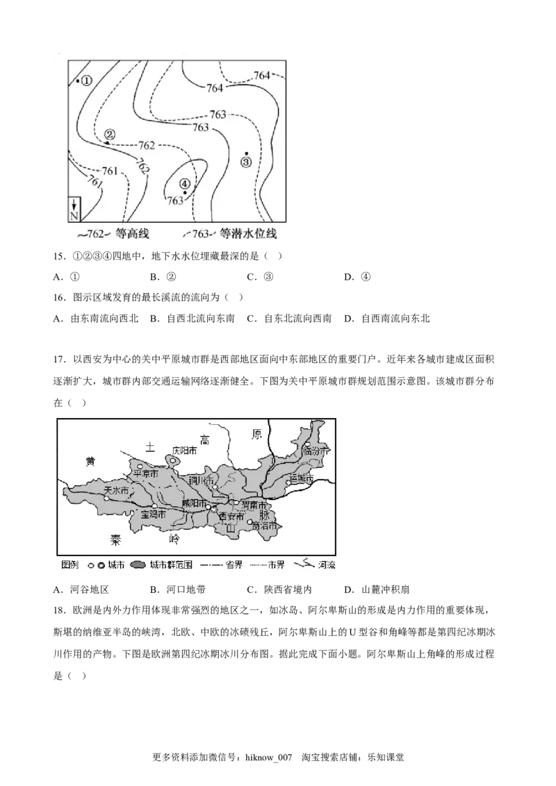 第四章地貌单元测试卷-2022-2023学年高一上学期地理人教版（2019）必修第一册_E015高中全科试卷_地理试题_必修1_1.单元测试_单元测试（第二套）