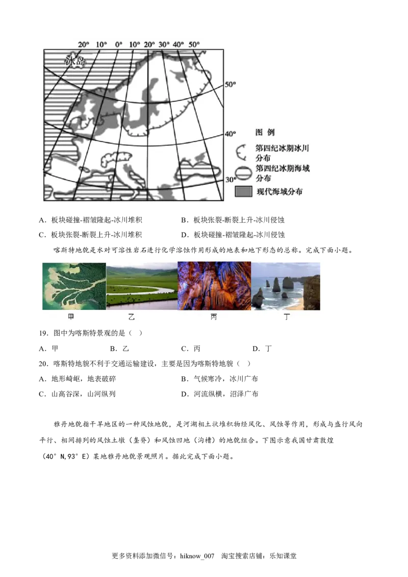 第四章地貌单元测试卷-2022-2023学年高一上学期地理人教版（2019）必修第一册_E015高中全科试卷_地理试题_必修1_1.单元测试_单元测试（第二套）