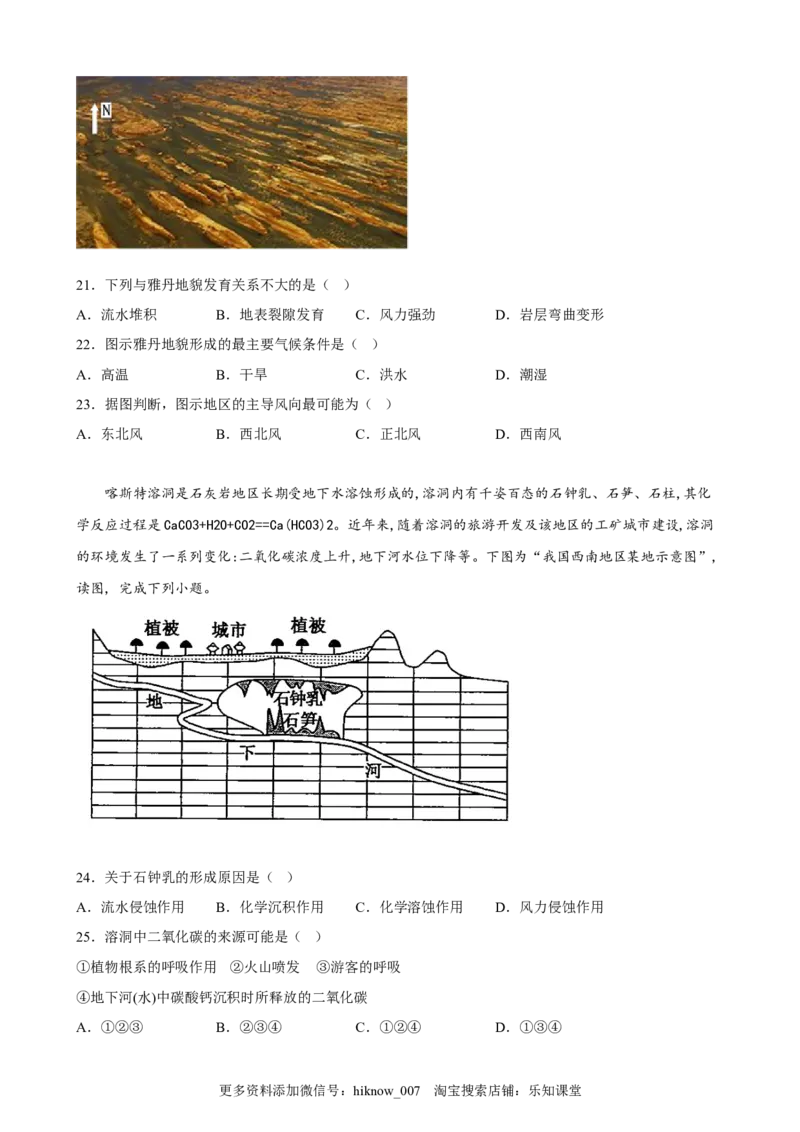 第四章地貌单元测试卷-2022-2023学年高一上学期地理人教版（2019）必修第一册_E015高中全科试卷_地理试题_必修1_1.单元测试_单元测试（第二套）