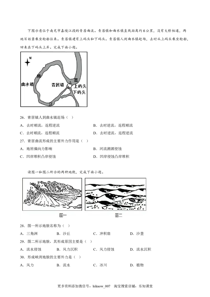 第四章地貌单元测试卷-2022-2023学年高一上学期地理人教版（2019）必修第一册_E015高中全科试卷_地理试题_必修1_1.单元测试_单元测试（第二套）