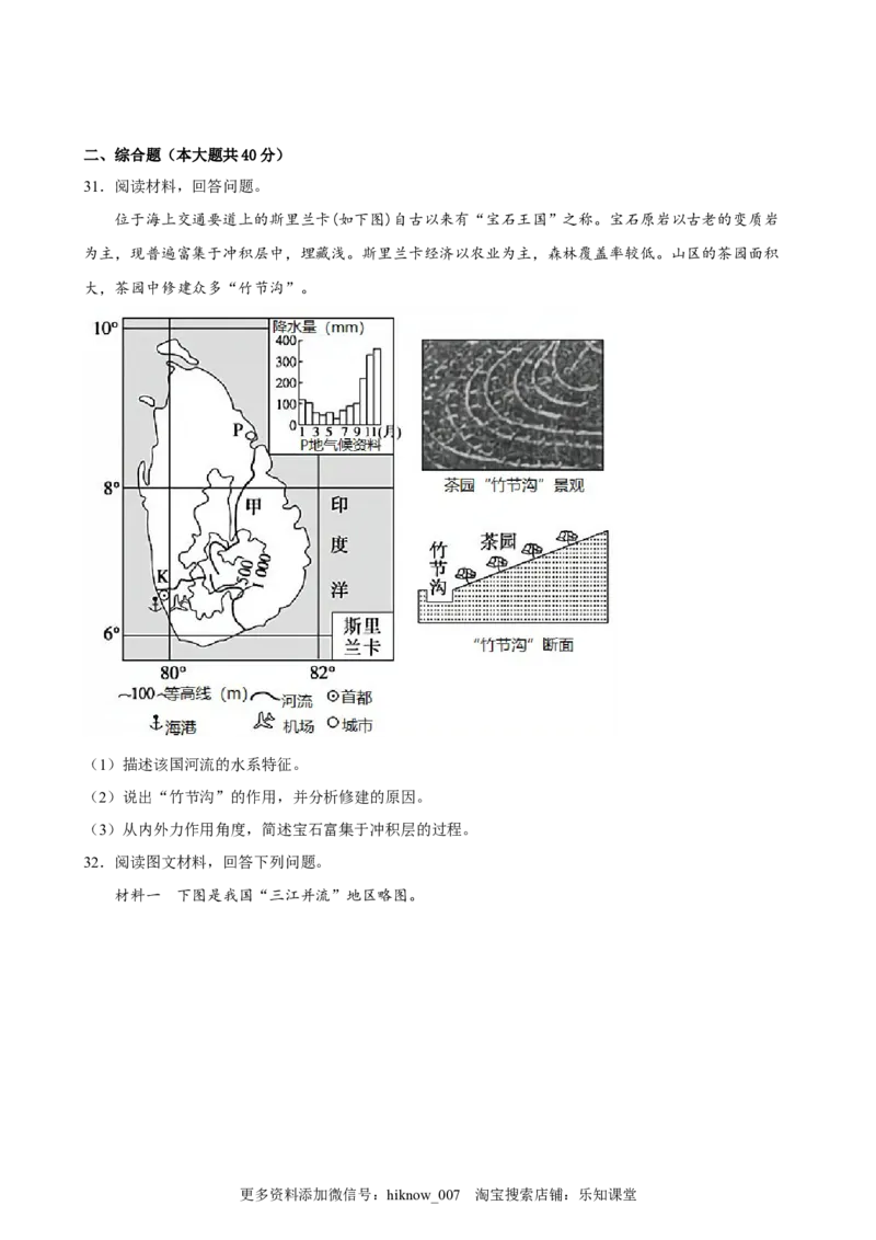 第四章地貌单元测试卷-2022-2023学年高一上学期地理人教版（2019）必修第一册_E015高中全科试卷_地理试题_必修1_1.单元测试_单元测试（第二套）