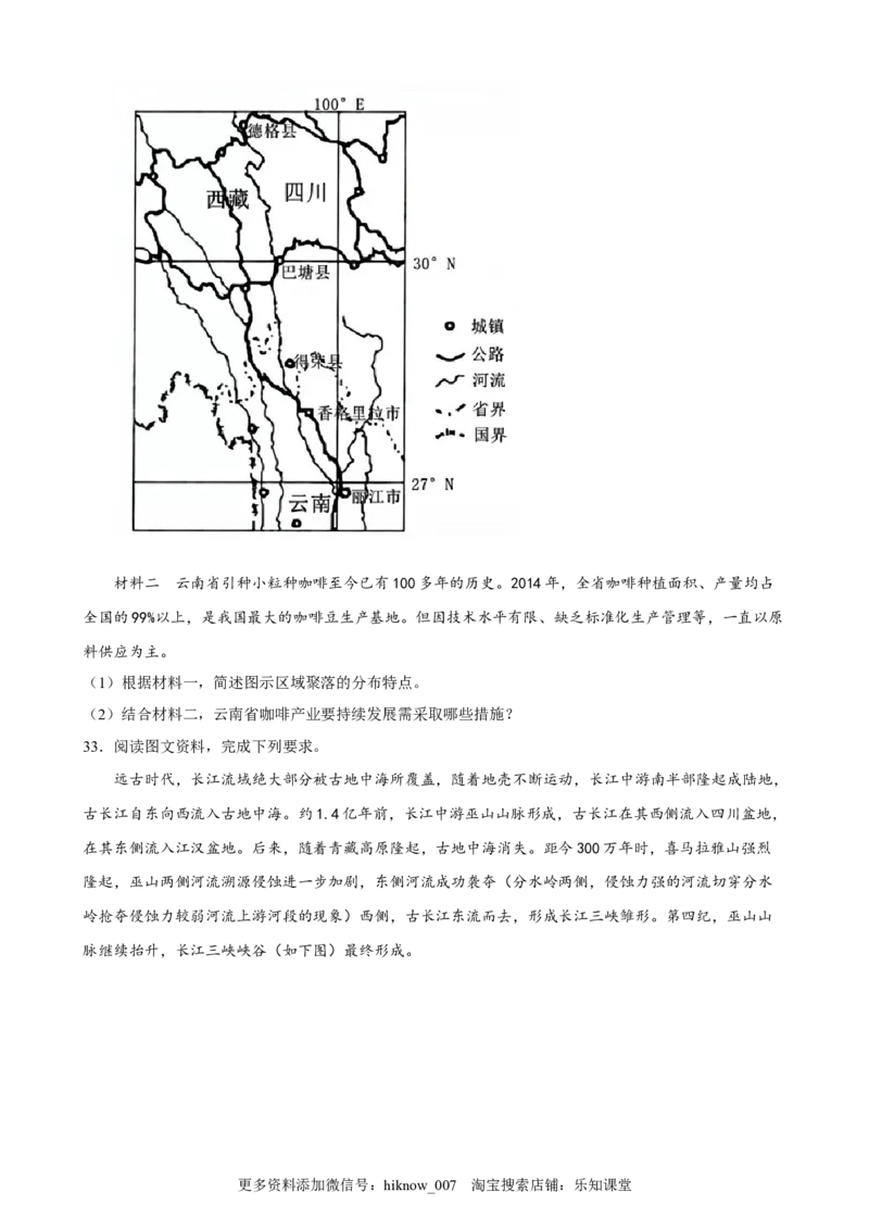 第四章地貌单元测试卷-2022-2023学年高一上学期地理人教版（2019）必修第一册_E015高中全科试卷_地理试题_必修1_1.单元测试_单元测试（第二套）