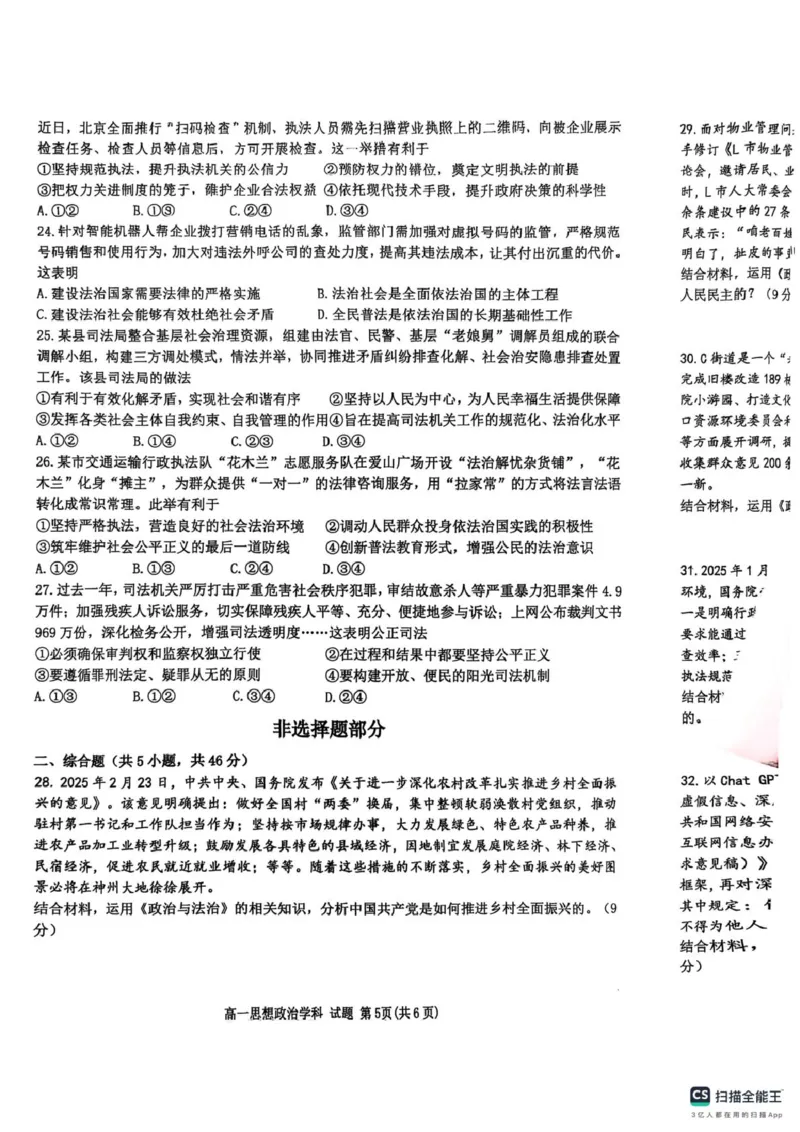 浙江省G5联盟2024-2025学年高一下学期期中考试政治试题（扫描版无答案）_2024-2025高一（7-7月题库）_2025年05月试卷_0506浙江省G5联盟2024-2025学年高一下学期期中考试