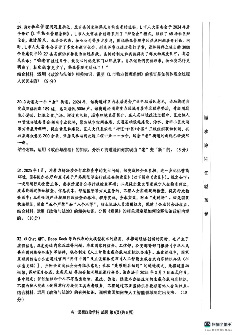 浙江省G5联盟2024-2025学年高一下学期期中考试政治试题（扫描版无答案）_2024-2025高一（7-7月题库）_2025年05月试卷_0506浙江省G5联盟2024-2025学年高一下学期期中考试