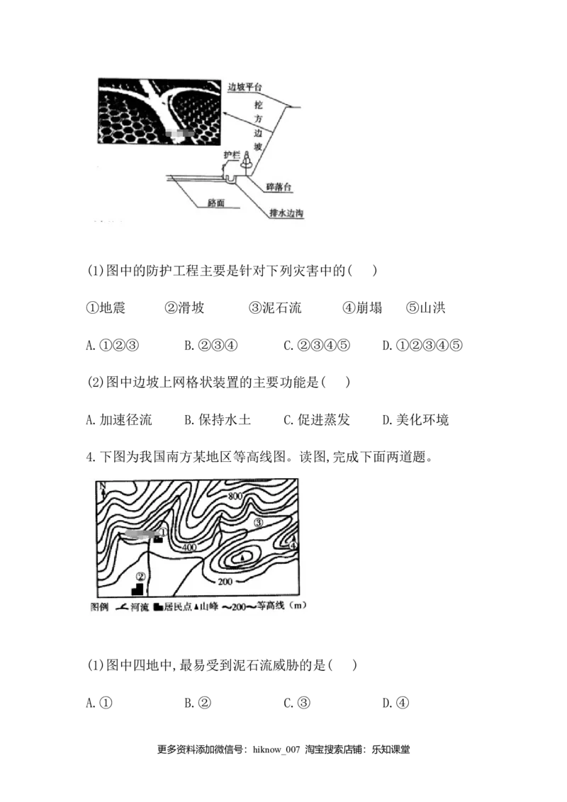 高中地理人教版（2019）必修一同步课时作业：第六章自然灾害第三节防灾减灾_E015高中全科试卷_地理试题_必修1_2.同步练习_同步练习（第三套）