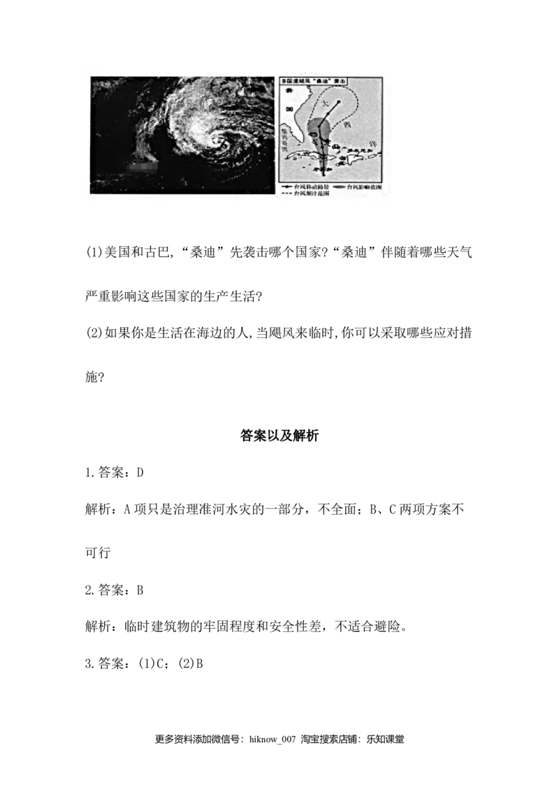 高中地理人教版（2019）必修一同步课时作业：第六章自然灾害第三节防灾减灾_E015高中全科试卷_地理试题_必修1_2.同步练习_同步练习（第三套）