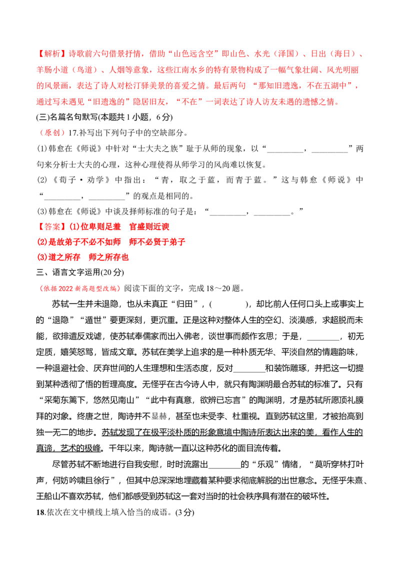 第八单元（A卷&middot;知识通关练）-单元测试2022-2023学年高一语文分层训练AB卷（统编版必修上册）解析版_E015高中全科试卷_语文试题_必修上_1.新版高中语文试卷必修上册_1.单元测试（25套)