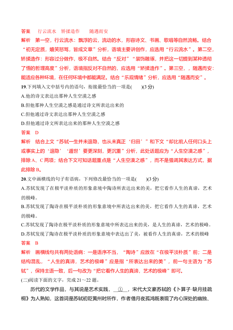 第八单元（A卷&middot;知识通关练）-单元测试2022-2023学年高一语文分层训练AB卷（统编版必修上册）解析版_E015高中全科试卷_语文试题_必修上_1.新版高中语文试卷必修上册_1.单元测试（25套)