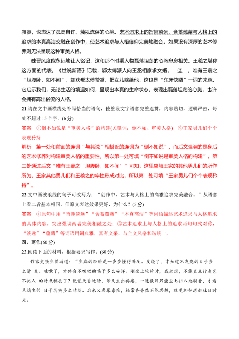 第八单元（A卷&middot;知识通关练）-单元测试2022-2023学年高一语文分层训练AB卷（统编版必修上册）解析版_E015高中全科试卷_语文试题_必修上_1.新版高中语文试卷必修上册_1.单元测试（25套)