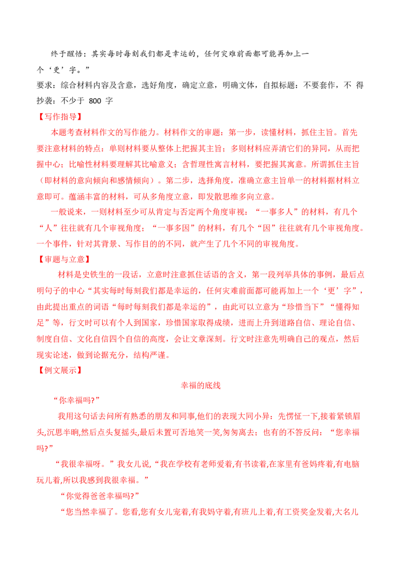 第八单元（A卷&middot;知识通关练）-单元测试2022-2023学年高一语文分层训练AB卷（统编版必修上册）解析版_E015高中全科试卷_语文试题_必修上_1.新版高中语文试卷必修上册_1.单元测试（25套)