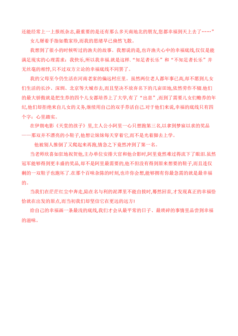 第八单元（A卷&middot;知识通关练）-单元测试2022-2023学年高一语文分层训练AB卷（统编版必修上册）解析版_E015高中全科试卷_语文试题_必修上_1.新版高中语文试卷必修上册_1.单元测试（25套)