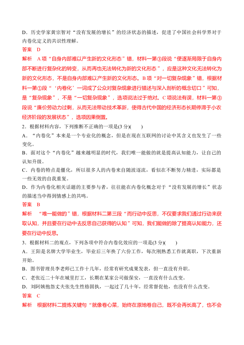 第八单元（A卷&middot;知识通关练）-单元测试2022-2023学年高一语文分层训练AB卷（统编版必修上册）解析版_E015高中全科试卷_语文试题_必修上_1.新版高中语文试卷必修上册_1.单元测试（25套)