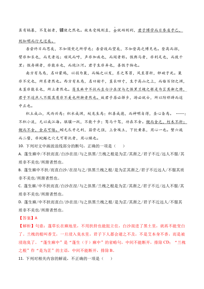第八单元（A卷&middot;知识通关练）-单元测试2022-2023学年高一语文分层训练AB卷（统编版必修上册）解析版_E015高中全科试卷_语文试题_必修上_1.新版高中语文试卷必修上册_1.单元测试（25套)