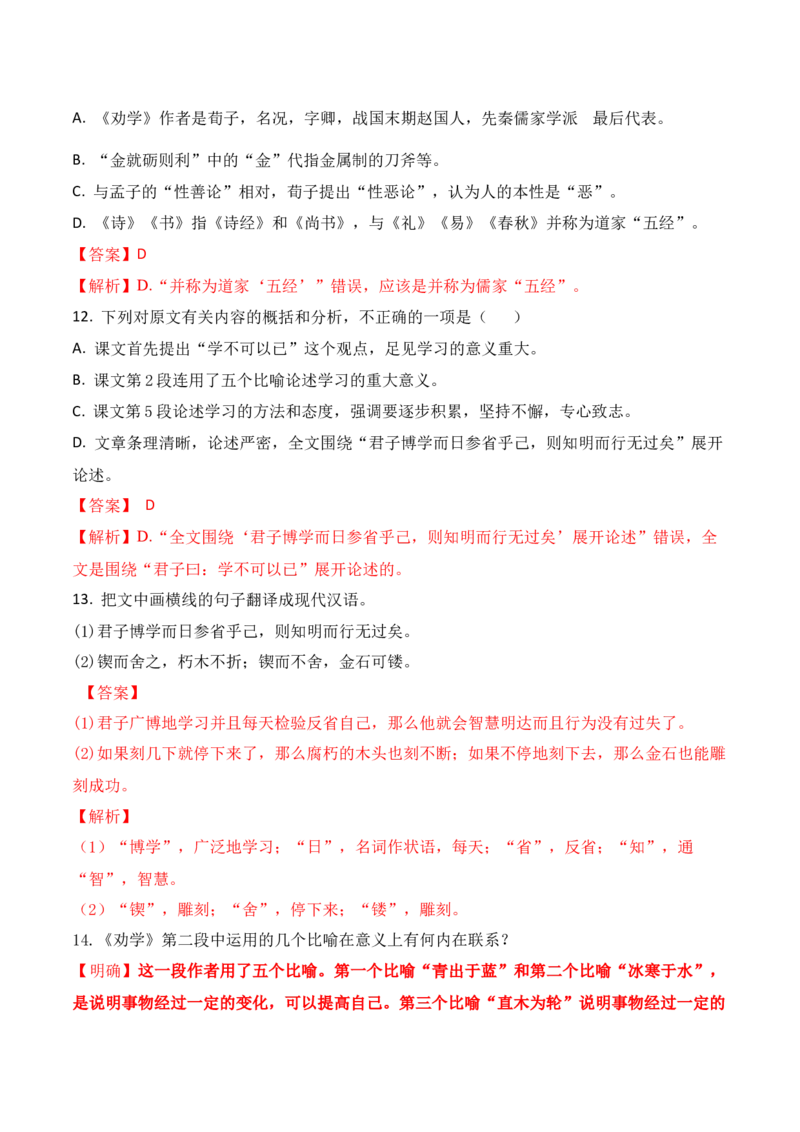 第八单元（A卷&middot;知识通关练）-单元测试2022-2023学年高一语文分层训练AB卷（统编版必修上册）解析版_E015高中全科试卷_语文试题_必修上_1.新版高中语文试卷必修上册_1.单元测试（25套)