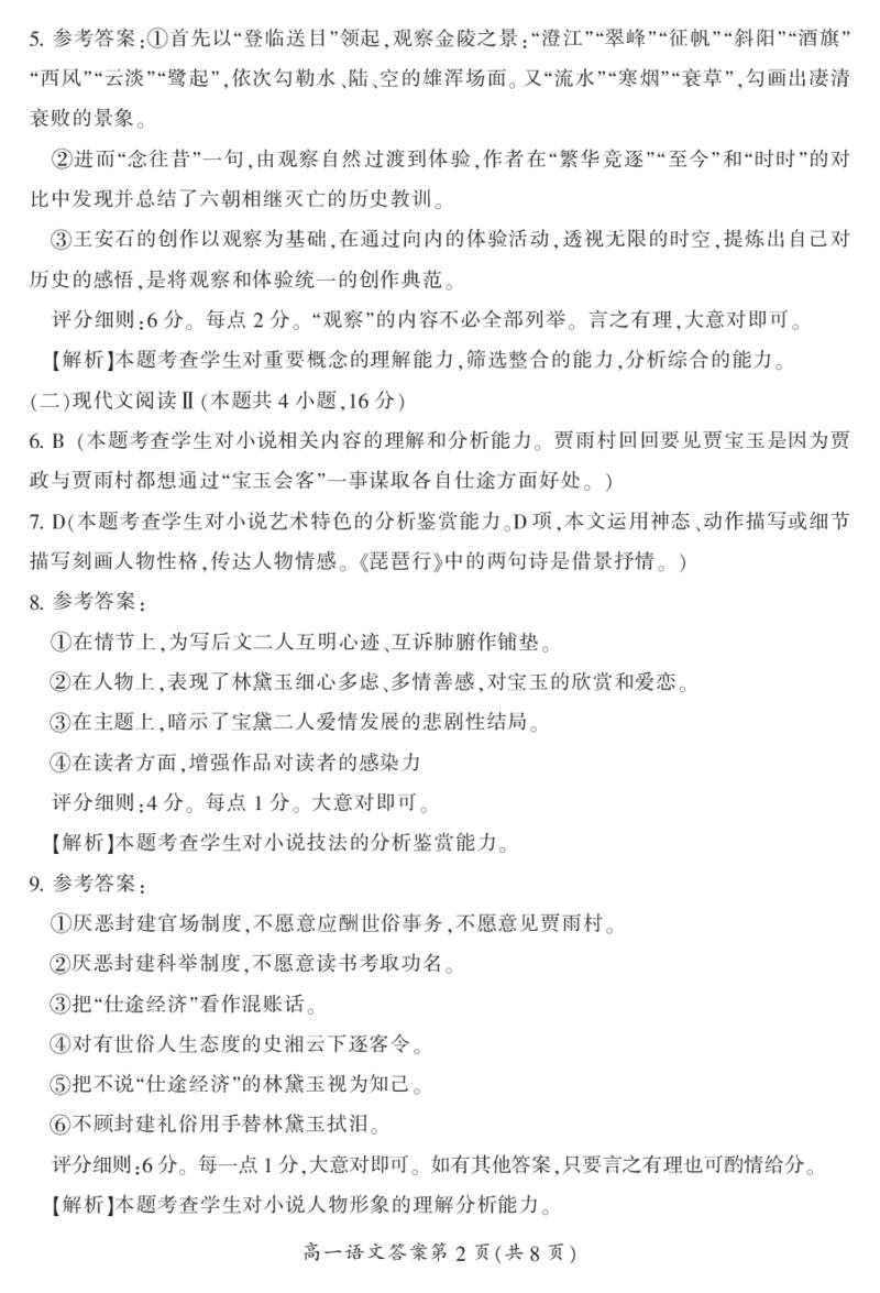 湖南省郴州市2023-2024学年高一下学期期末教学质量监测语文试题_2024-2025高一（7-7月题库）_2024年8月试卷_0820湖南省郴州市2023-2024学年高一下学期期末教学质量监测