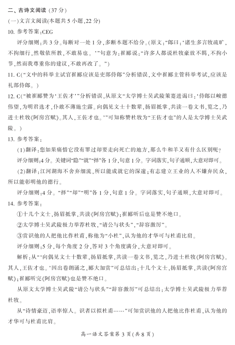 湖南省郴州市2023-2024学年高一下学期期末教学质量监测语文试题_2024-2025高一（7-7月题库）_2024年8月试卷_0820湖南省郴州市2023-2024学年高一下学期期末教学质量监测