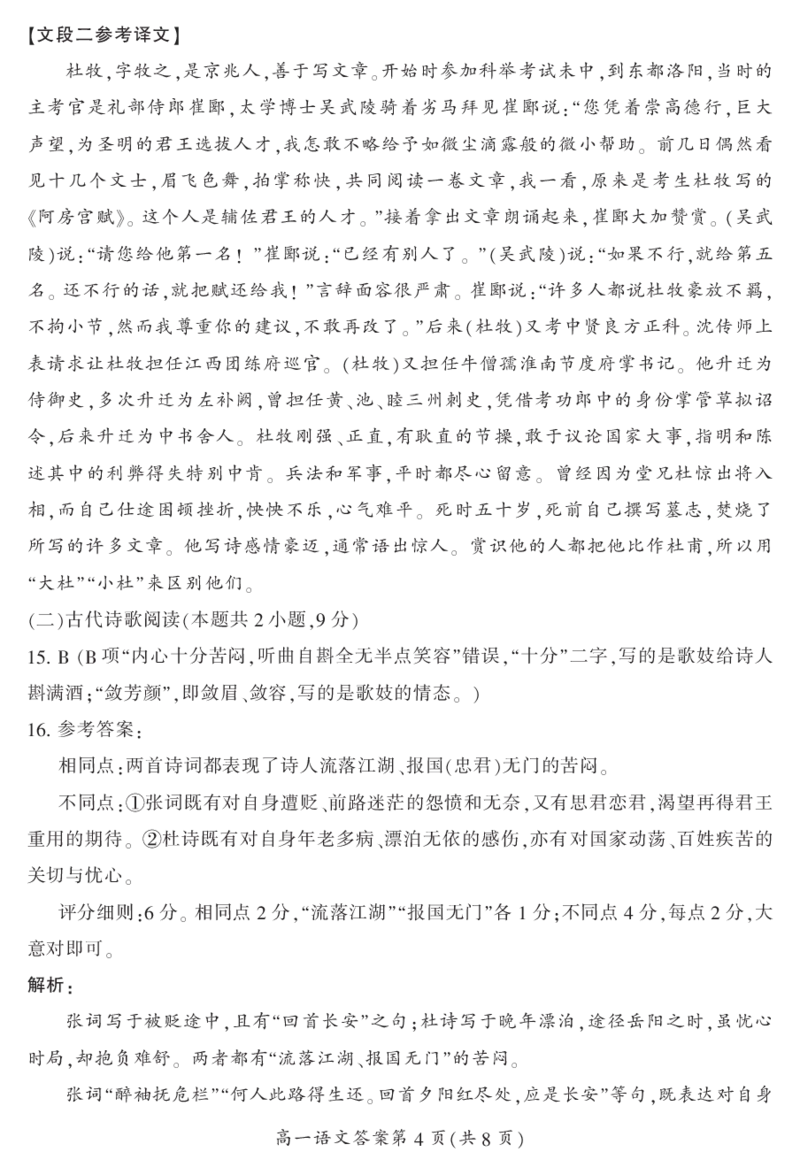 湖南省郴州市2023-2024学年高一下学期期末教学质量监测语文试题_2024-2025高一（7-7月题库）_2024年8月试卷_0820湖南省郴州市2023-2024学年高一下学期期末教学质量监测