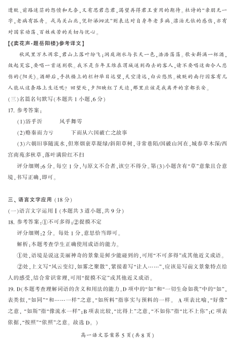 湖南省郴州市2023-2024学年高一下学期期末教学质量监测语文试题_2024-2025高一（7-7月题库）_2024年8月试卷_0820湖南省郴州市2023-2024学年高一下学期期末教学质量监测