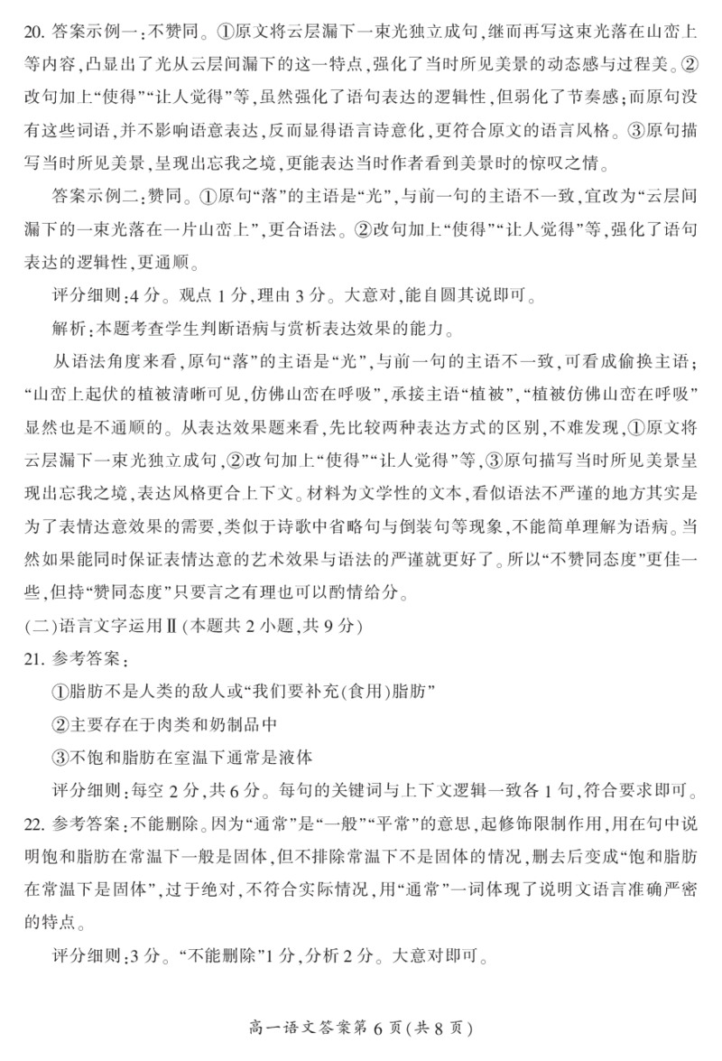 湖南省郴州市2023-2024学年高一下学期期末教学质量监测语文试题_2024-2025高一（7-7月题库）_2024年8月试卷_0820湖南省郴州市2023-2024学年高一下学期期末教学质量监测