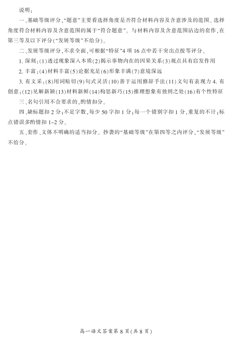 湖南省郴州市2023-2024学年高一下学期期末教学质量监测语文试题_2024-2025高一（7-7月题库）_2024年8月试卷_0820湖南省郴州市2023-2024学年高一下学期期末教学质量监测