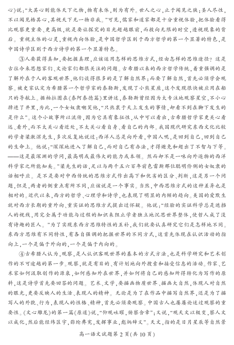 湖南省郴州市2023-2024学年高一下学期期末教学质量监测语文试题_2024-2025高一（7-7月题库）_2024年8月试卷_0820湖南省郴州市2023-2024学年高一下学期期末教学质量监测