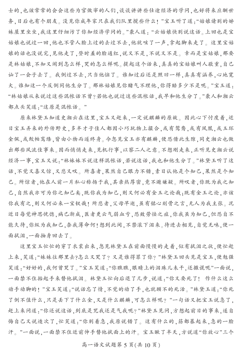 湖南省郴州市2023-2024学年高一下学期期末教学质量监测语文试题_2024-2025高一（7-7月题库）_2024年8月试卷_0820湖南省郴州市2023-2024学年高一下学期期末教学质量监测