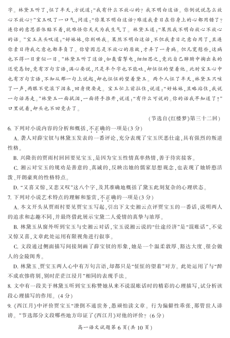 湖南省郴州市2023-2024学年高一下学期期末教学质量监测语文试题_2024-2025高一（7-7月题库）_2024年8月试卷_0820湖南省郴州市2023-2024学年高一下学期期末教学质量监测