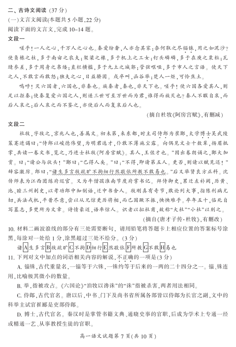 湖南省郴州市2023-2024学年高一下学期期末教学质量监测语文试题_2024-2025高一（7-7月题库）_2024年8月试卷_0820湖南省郴州市2023-2024学年高一下学期期末教学质量监测
