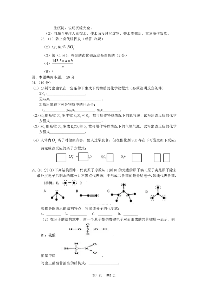 2000年广东高考化学真题及答案_化学高考真题试卷_旧1990-2007&middot;高考化学真题_1990-2007&middot;高考化学真题&middot;PDF_广东