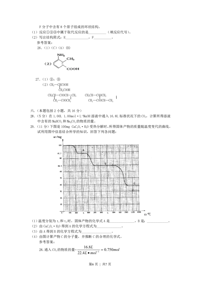 2000年广东高考化学真题及答案_化学高考真题试卷_旧1990-2007&middot;高考化学真题_1990-2007&middot;高考化学真题&middot;PDF_广东