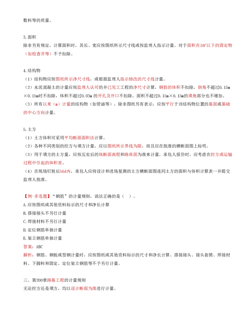 50-第十章-公路工程概预算决算与工程计量规则（二）_监理工程师_2025监理工程师_2025年监理工程师SVIP_2025年监理交通控制SVIP_02-基础精讲✿高端面授✿深度强化_专业篇_讲义