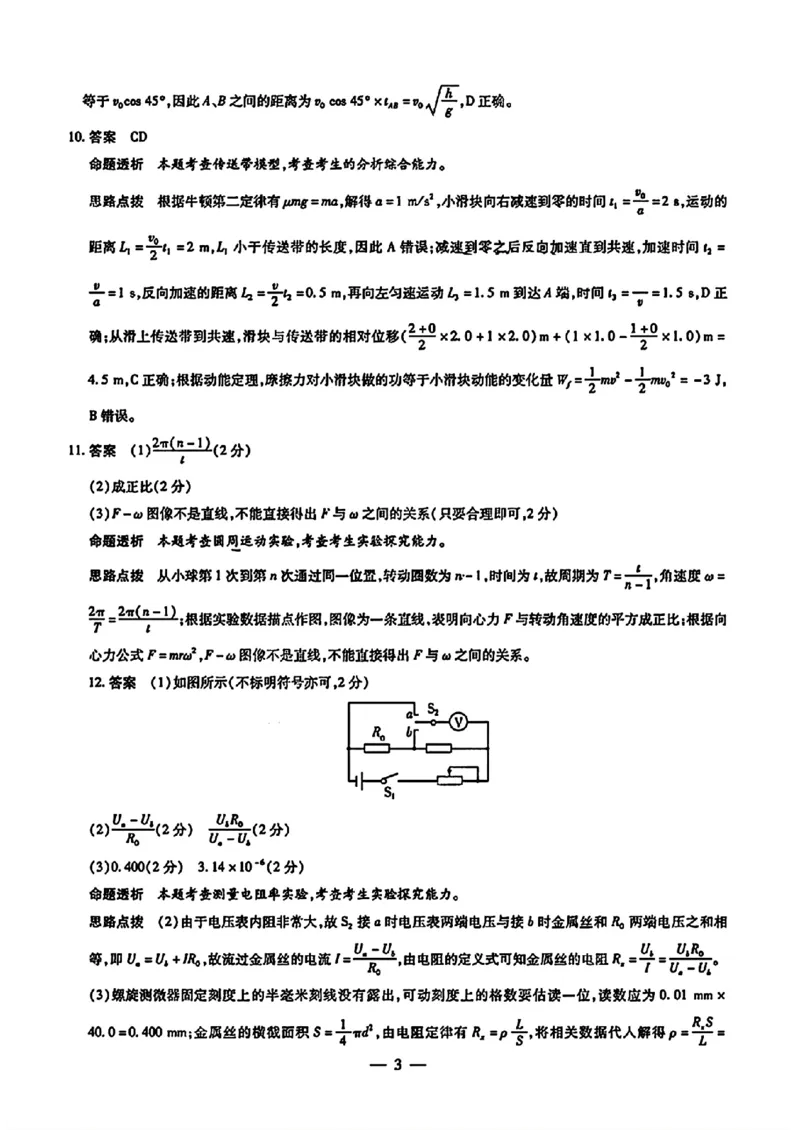 安徽省皖豫名校联盟＆安徽卓越县中联盟2024年5月3日至4日高三联考物理试题+答案(1)_2024年5月_025月合集_2024届安徽省皖豫名校＆卓越县中联盟高三5月联考