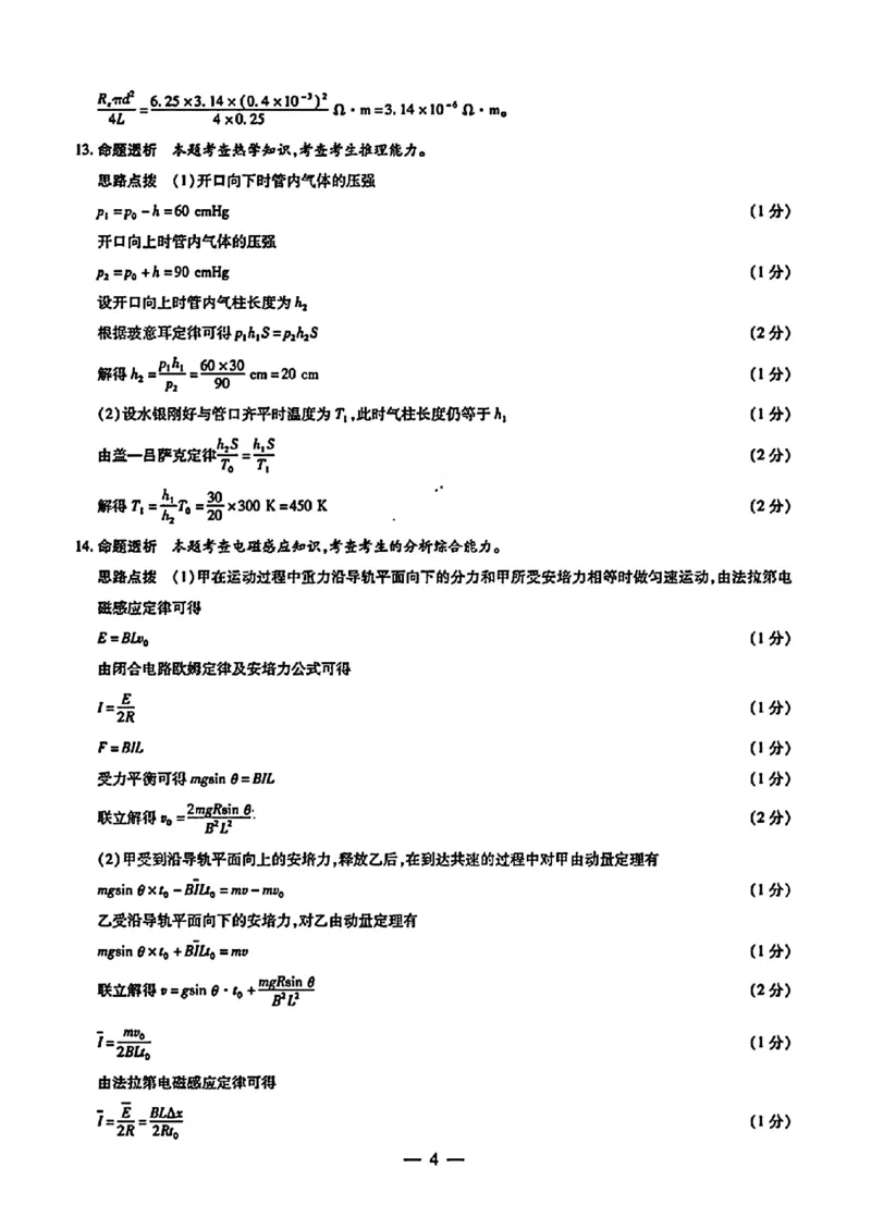 安徽省皖豫名校联盟＆安徽卓越县中联盟2024年5月3日至4日高三联考物理试题+答案(1)_2024年5月_025月合集_2024届安徽省皖豫名校＆卓越县中联盟高三5月联考